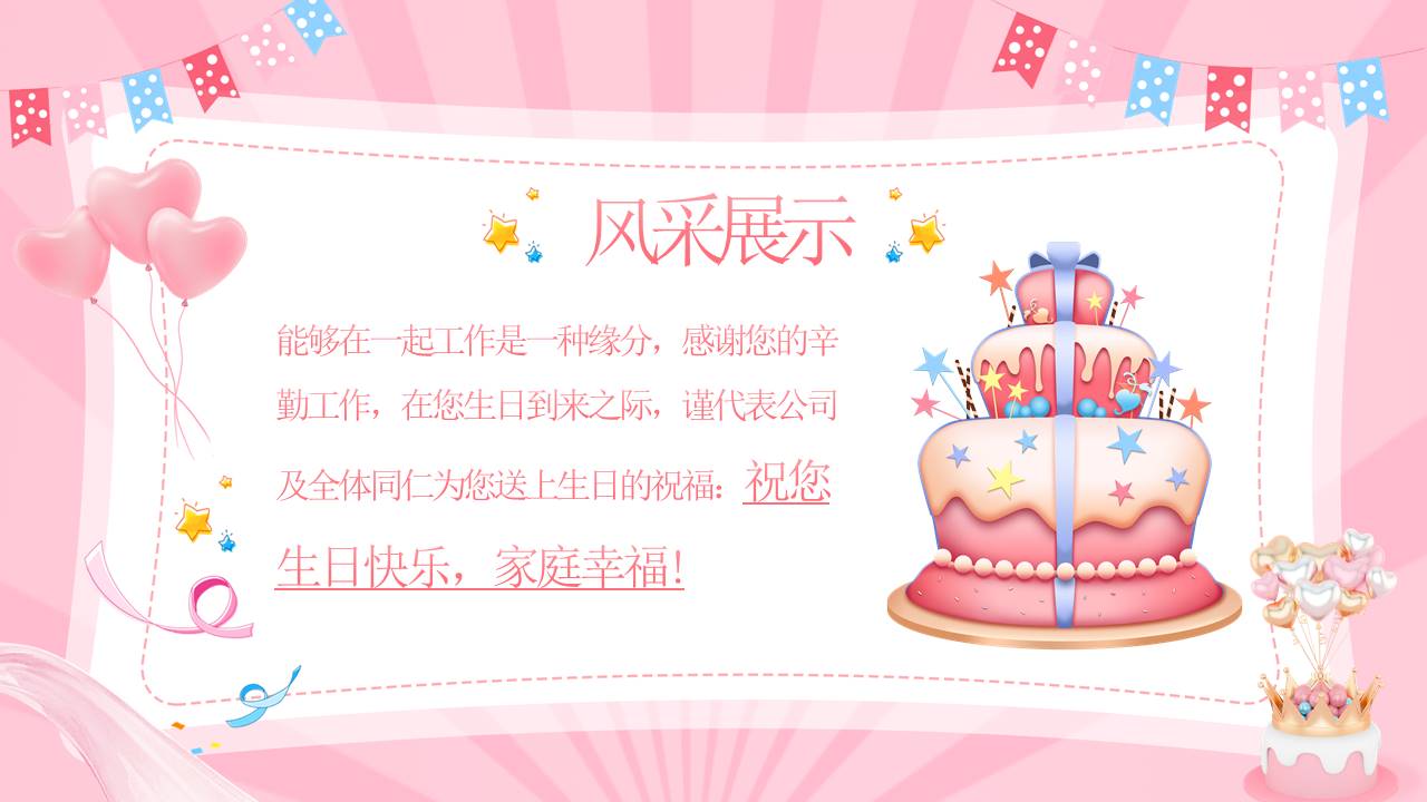 生日寿宴 (3).pptx